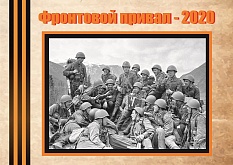X Фестиваль "Фронтовой привал"
