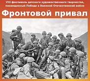 "Фронтовой привал" - 2019